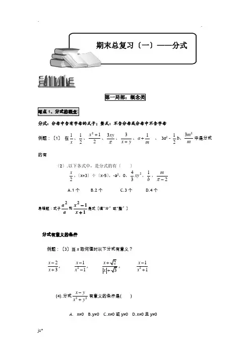 新人教版 八年级期末总复习 数学——分式