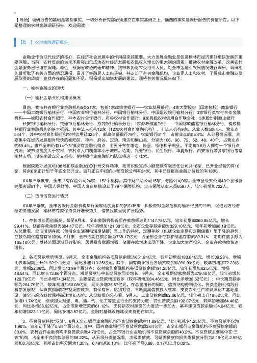 农村金融调研报告3篇