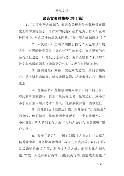 议论文素材摘抄（共4篇）