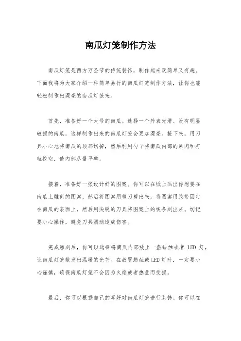 南瓜灯笼制作方法