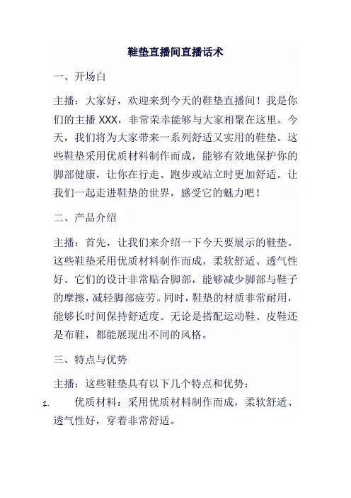 鞋垫直播间话术