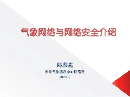 计算机网络发展及技术介绍