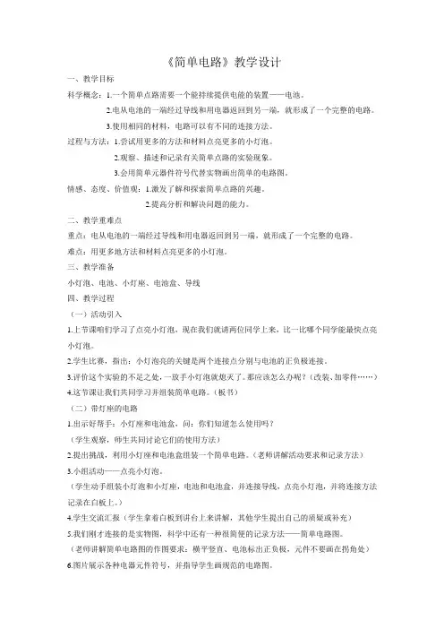 四年级下册科学教案 1.3 简单电路教科版1)