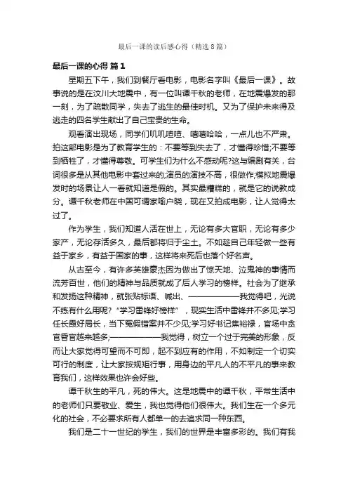 最后一课的读后感心得（精选8篇）
