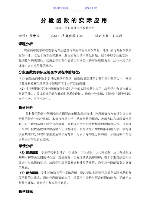 分段函数的实际应用-教案
