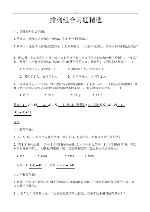 (完整版)排列组合练习题与答案