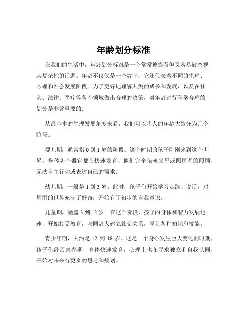 年龄划分标准
