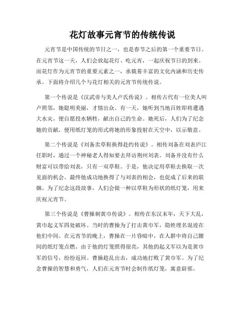 花灯故事元宵节的传统传说