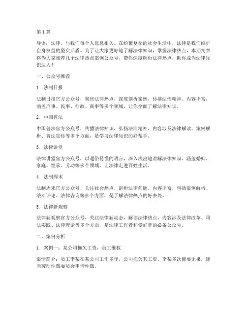 法律热点案例公众号推荐(3篇)