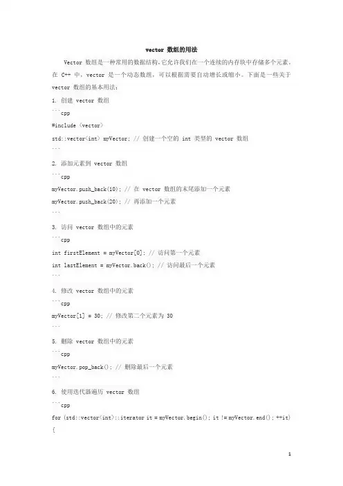 vector 数组的用法