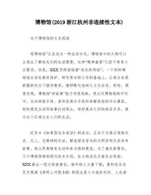 博物馆(2019浙江杭州非连续性文本)