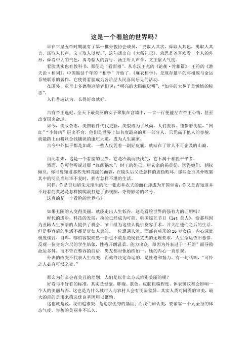 演讲稿 这是一个看脸的世界吗