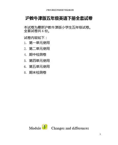 沪教牛津版五年级英语下册全套试卷