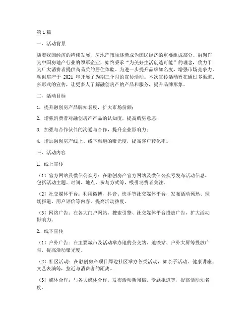 融创房产宣传活动总结(3篇)