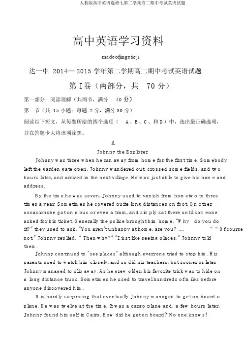 人教版高中英语选修七第二学期高二期中考试英语试题
