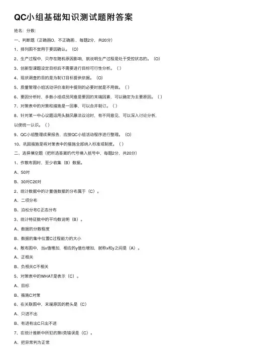 QC小组基础知识测试题附答案