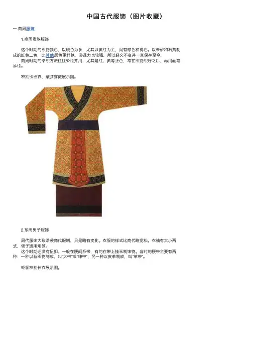 中国古代服饰（图片收藏）