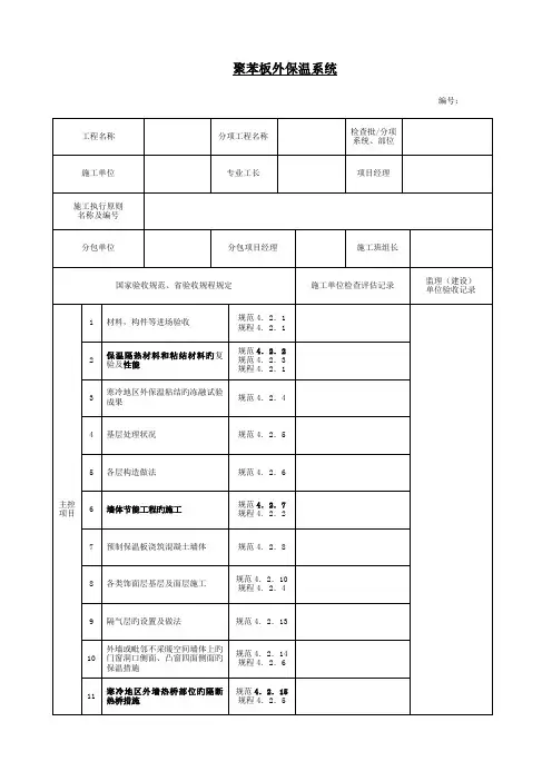 建筑节能一整套表格