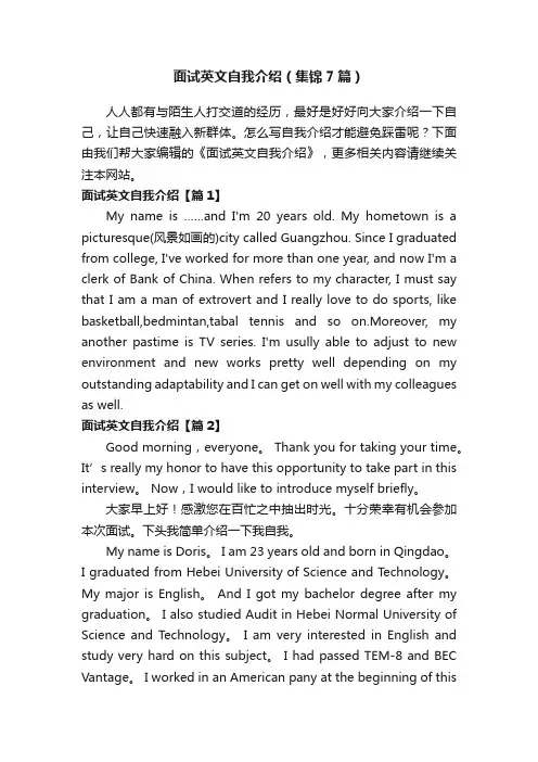 面试英文自我介绍（集锦7篇）