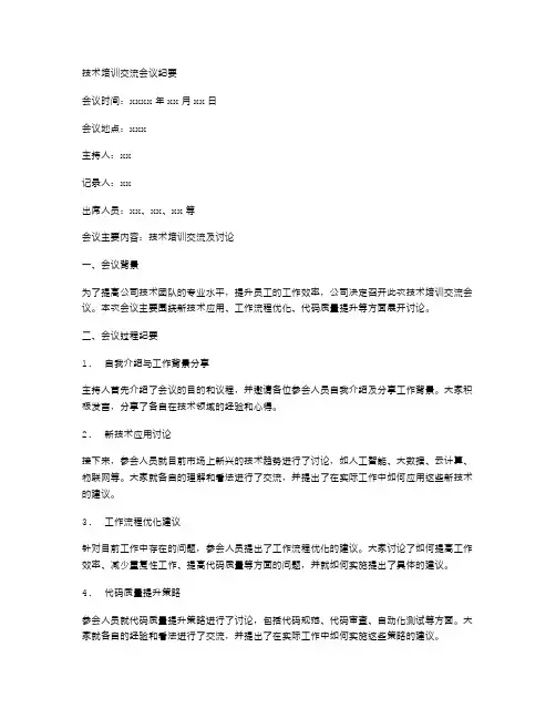 技术培训交流会议纪要