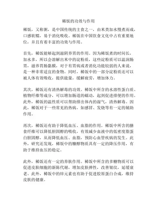 稀饭的功效与作用
