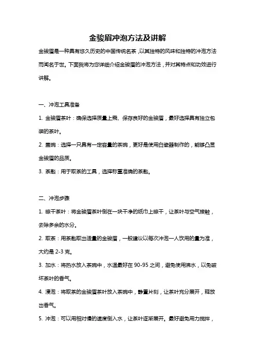 金骏眉冲泡方法及讲解