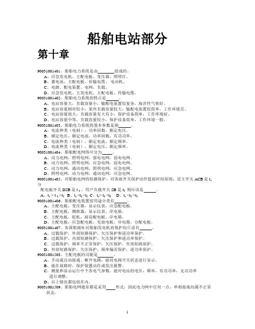 船舶电站练习题