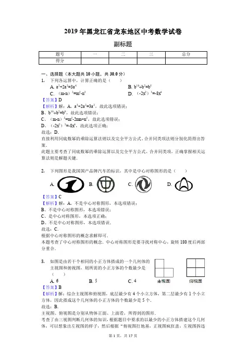 2019年黑龙江省龙东地区中考数学试卷 
