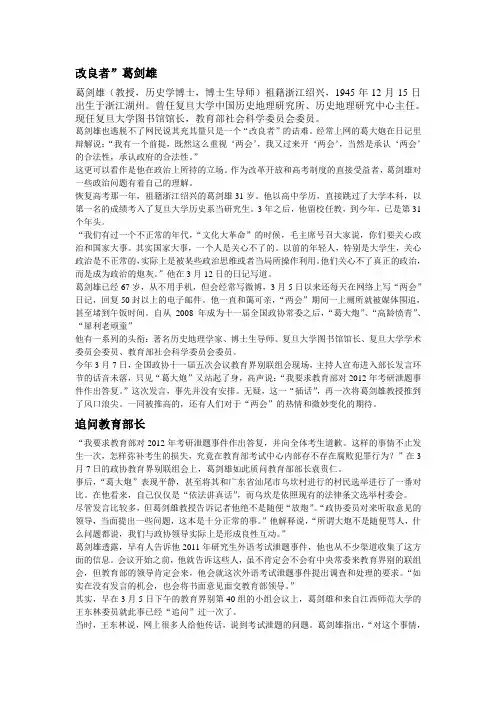 马哲葛剑雄