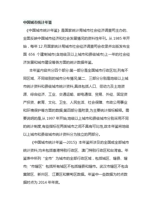 中国城市统计年鉴