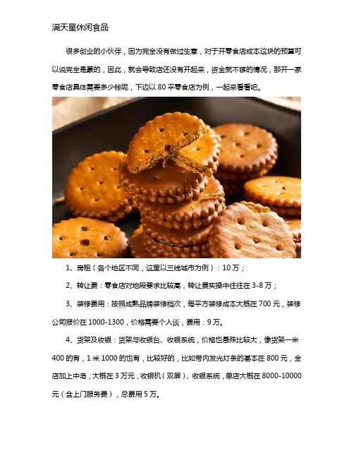 开零食店需要多少钱