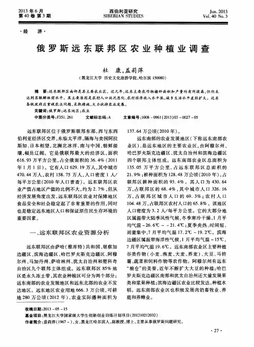 俄罗斯远东联邦区农业种植业调查