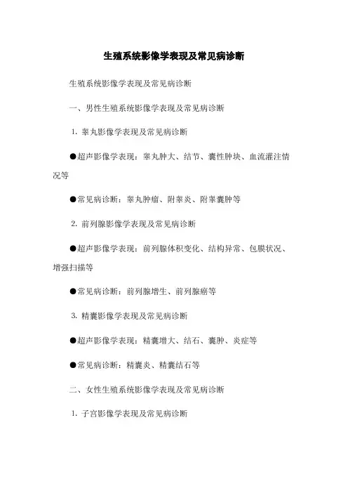 生殖系统影像学表现及常见病诊断