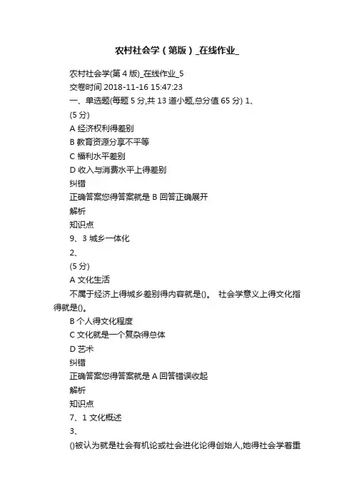 农村社会学（第版）_在线作业_