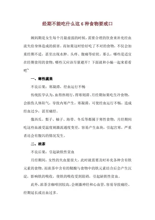 经期不能吃什么 这6种食物要戒口