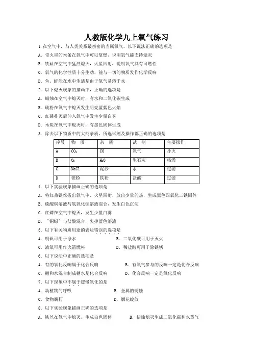 人教版化学九上氧气练习
