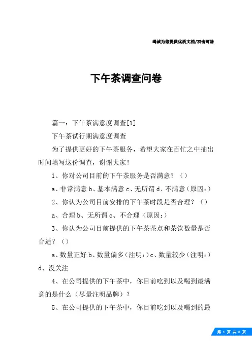 下午茶调查问卷