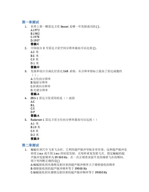 微波遥感智慧树知到答案章节测试2023年长安大学