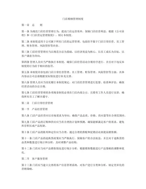 门店精细管理制度