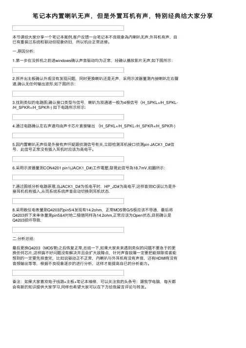笔记本内置喇叭无声，但是外置耳机有声，特别经典给大家分享