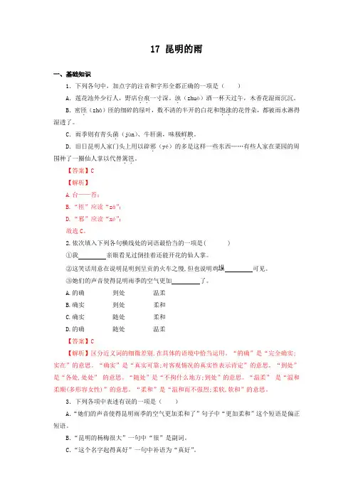 昆明的雨-八年级语文上册知识梳理与能力训练(部编版)