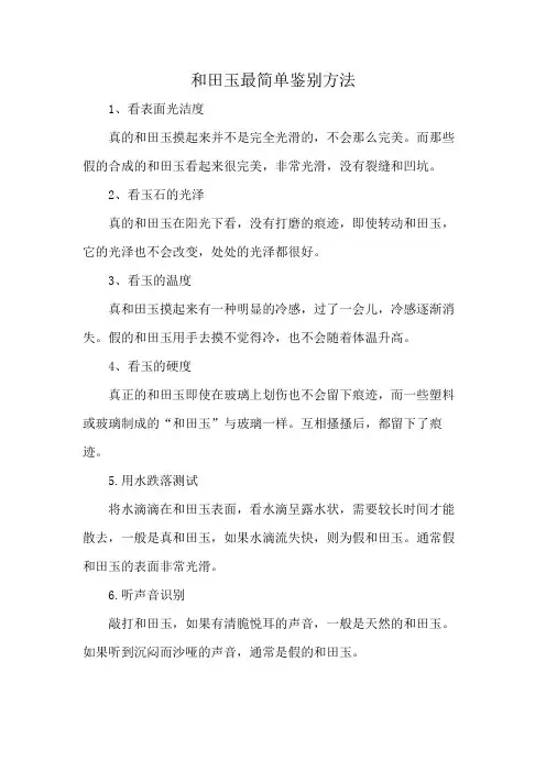 和田玉最简单鉴别方法
