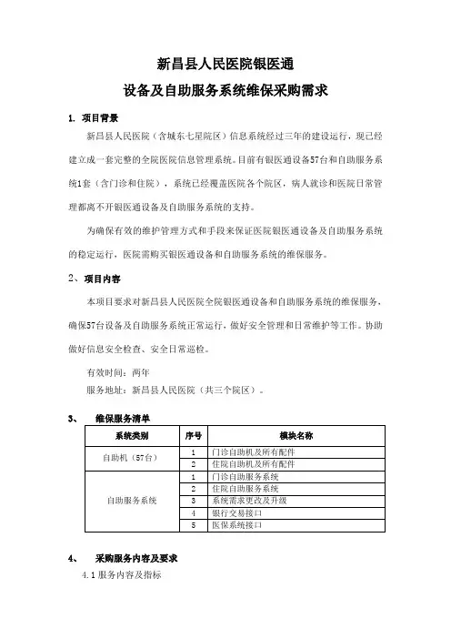 新昌人民医院银医通