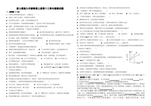 十三章内能