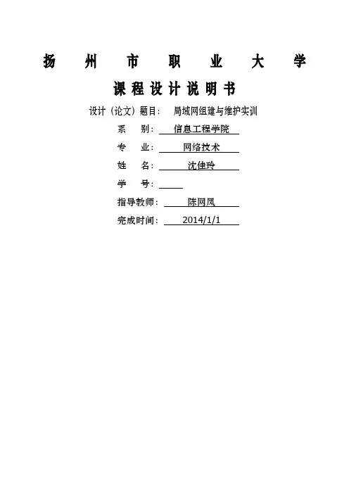 局域网组建和维护实训》实验报告