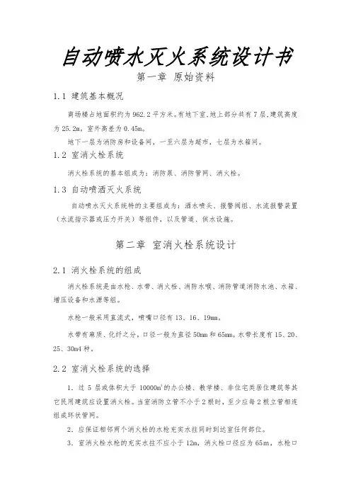 自动喷水灭火系统设计书