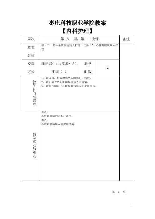 任务12  心脏瓣膜病病人护理