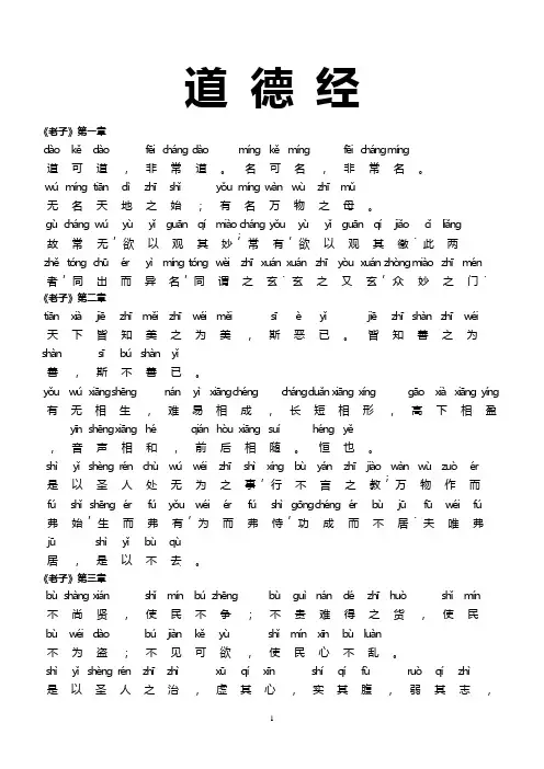 《道德经》拼音版