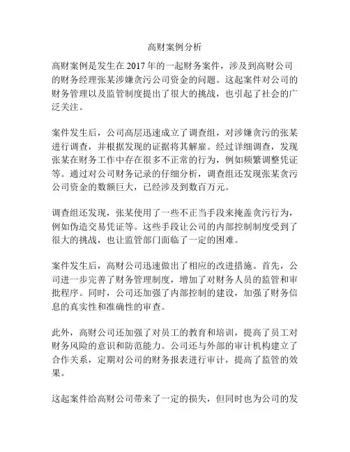 高财案例分析
