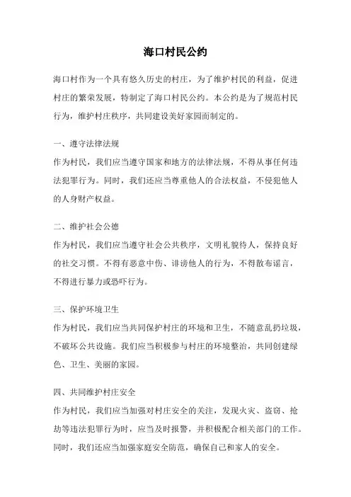 海口村民公约